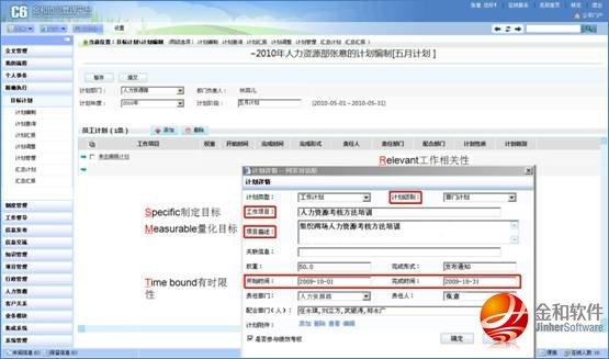 卫星OA办公系统-遵循SMART原则进行计划编制