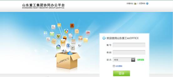 山东重工集团的OA应用案例