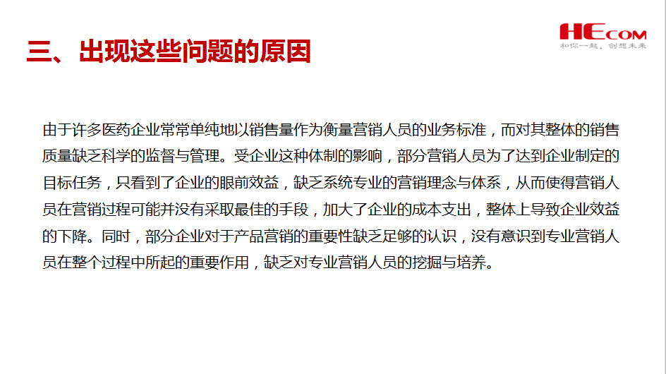 红圈在医药行业解决方案