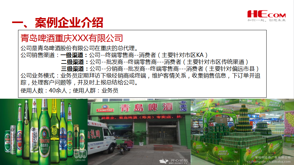 红圈在青岛啤酒总代理的应用案例