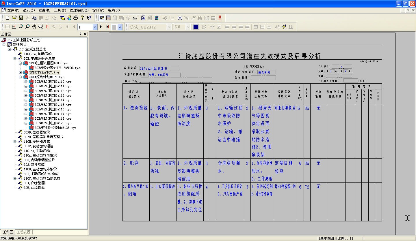 IntePLM汽车行业解决方案
