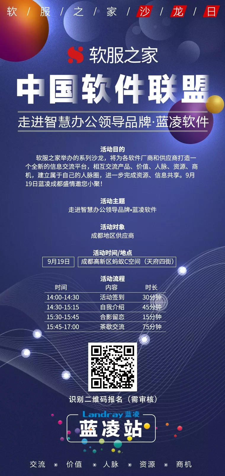 软服之家?中国软件联盟——走进智慧办公领先品牌?蓝凌软件