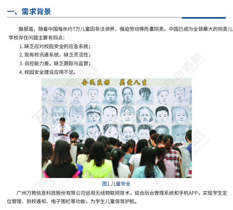平安校园学生定位管理系统 V1.21