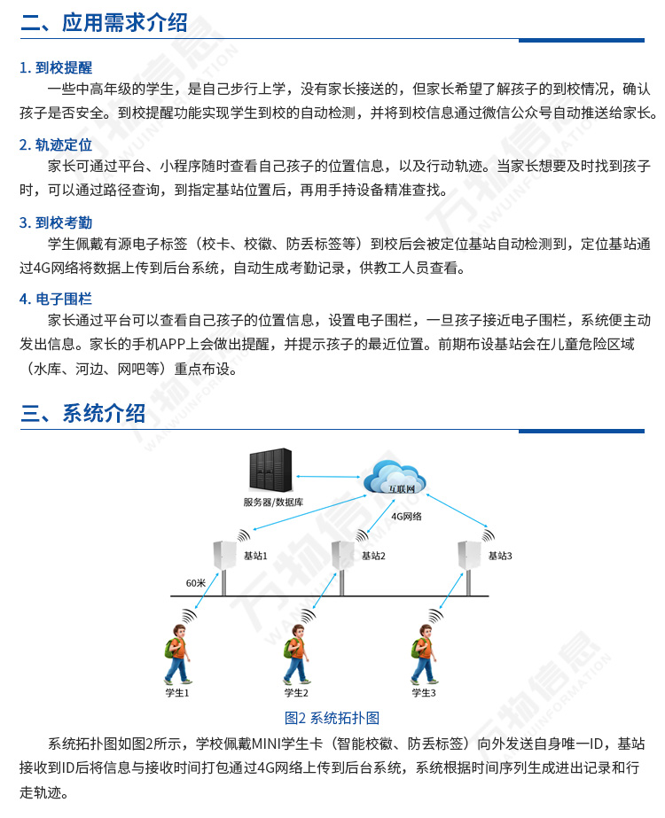平安校园学生定位管理系统 V1.21