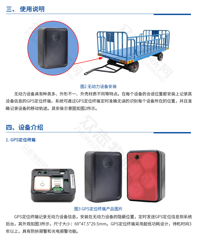 机场无动力设备GPS定位管理系统V1.00