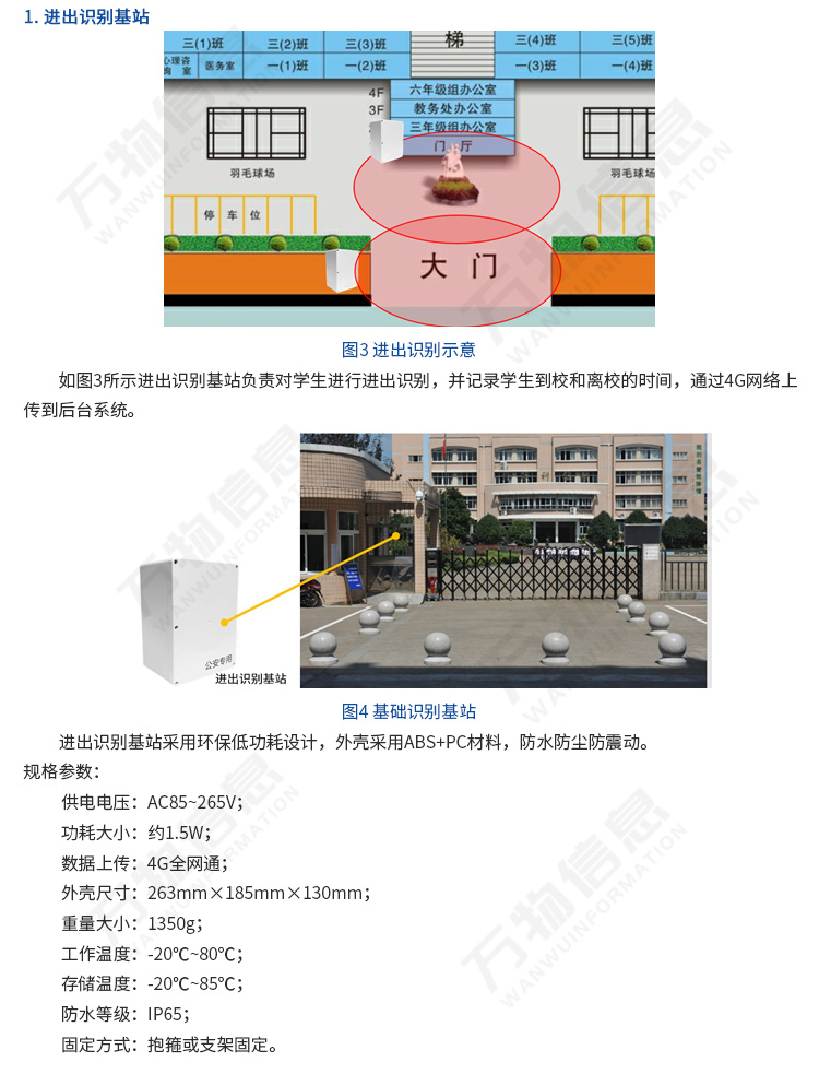平安校园学生定位管理系统 V1.21
