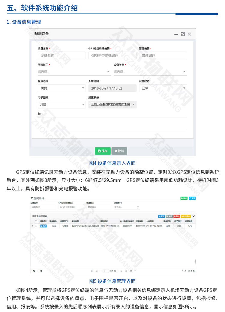 机场无动力设备GPS定位管理系统V1.00