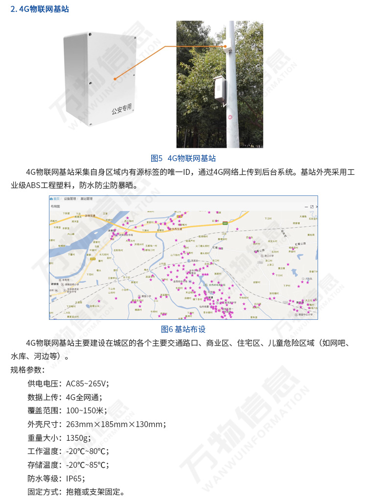 平安校园学生定位管理系统 V1.21