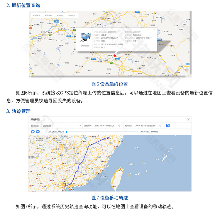 机场无动力设备GPS定位管理系统V1.00