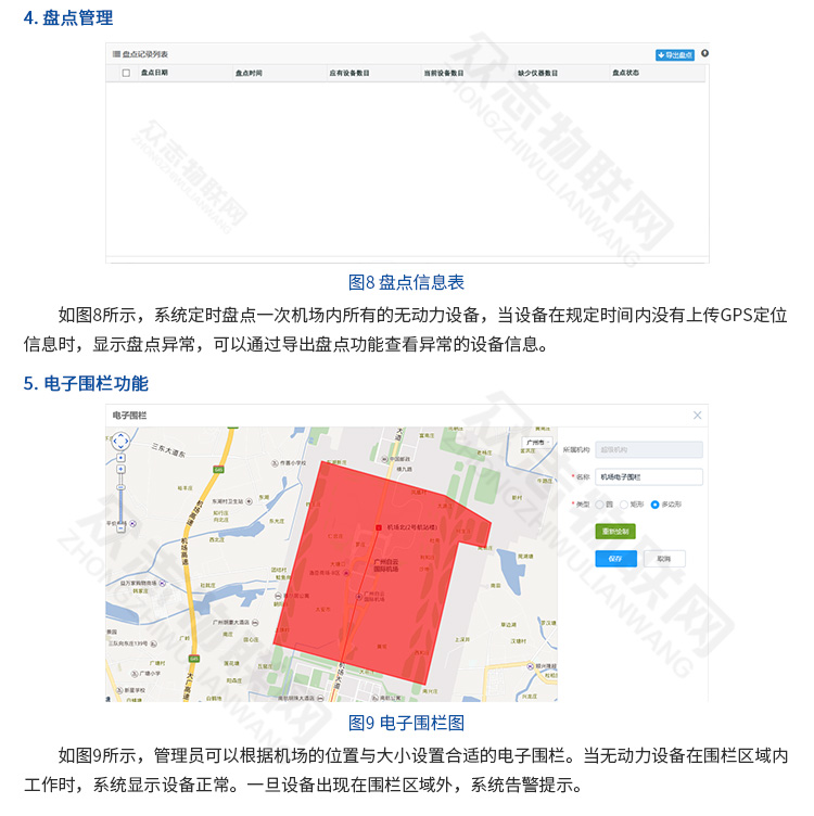 机场无动力设备GPS定位管理系统V1.00