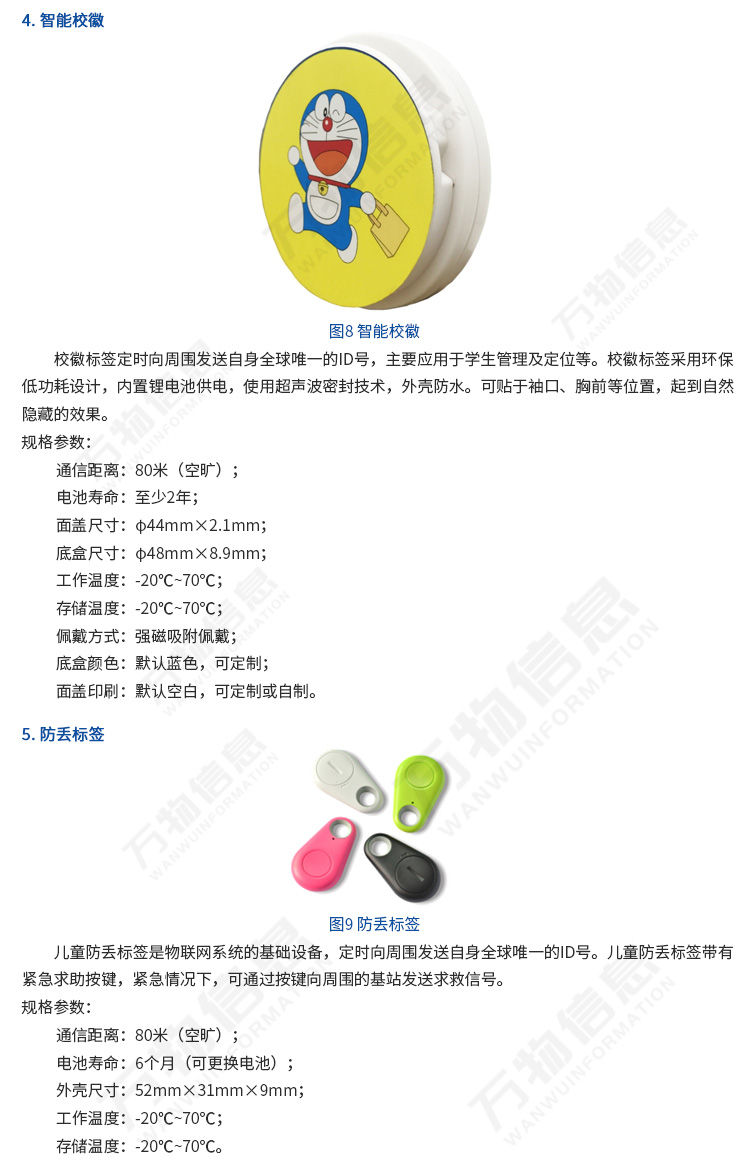 平安校园学生定位管理系统 V1.21