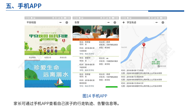 平安校园学生定位管理系统 V1.21