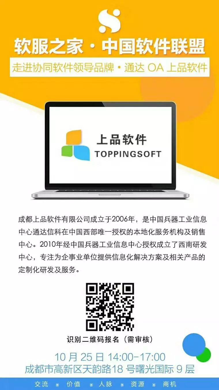 走进协同软件领先品牌?通达OA上品软件
