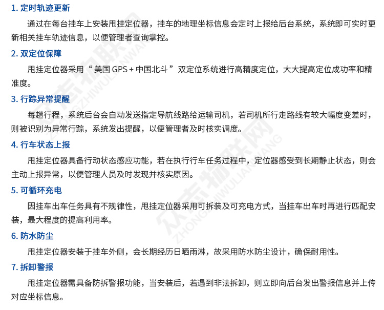 物流挂车定位追踪系统