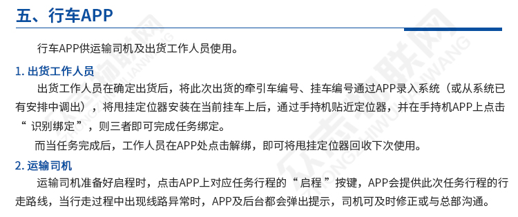 物流挂车定位追踪系统