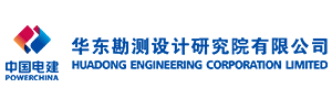 中国电建集团华东勘测设计研究院有限公司