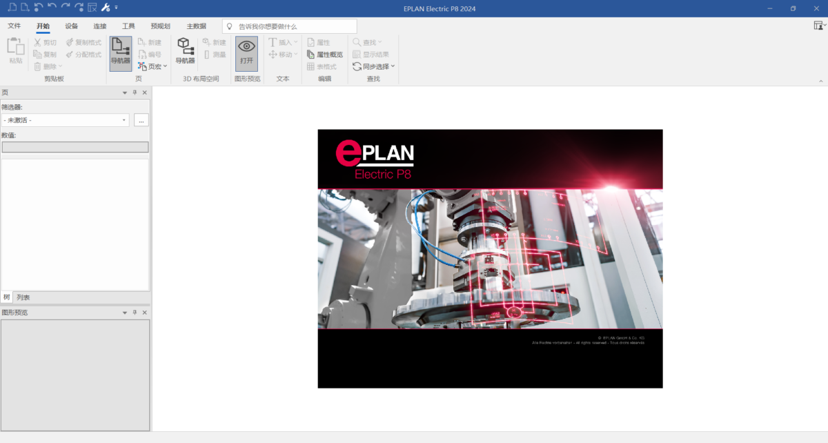 EPLAN Electric P8 2024软件界面 1