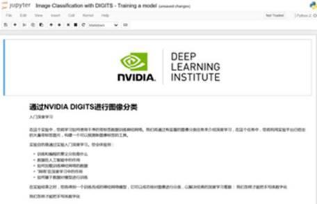 推荐 | Nvidia DLI 中文免费课程正式上线！