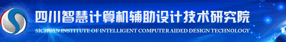 软件厂商沙龙-四川智慧计算机辅助设计技术研究院logo