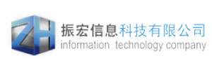 苏州振宏信息科技有限公司