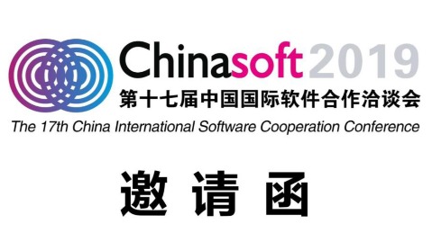 第十七届中国国际软件合作洽谈会