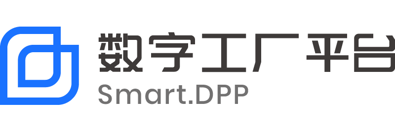 食品饮料行业数字工厂平台 Smart.DPP