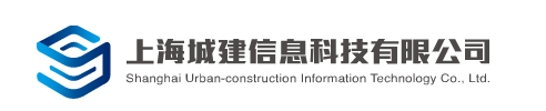 上海城建信息科技有限公司