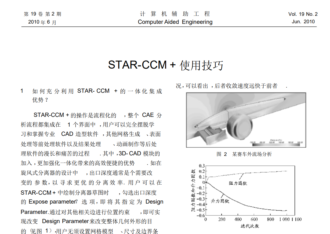 STAR-CCM+使用技巧pdf