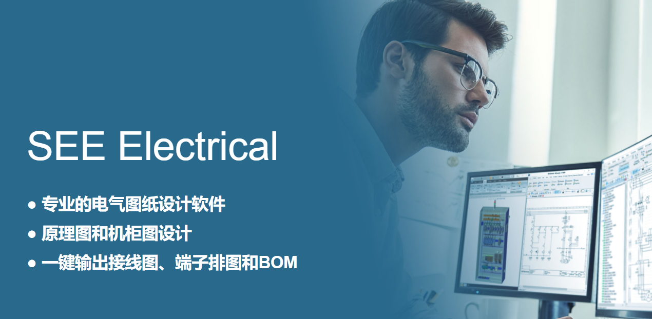 SEE Electrical个人免费版