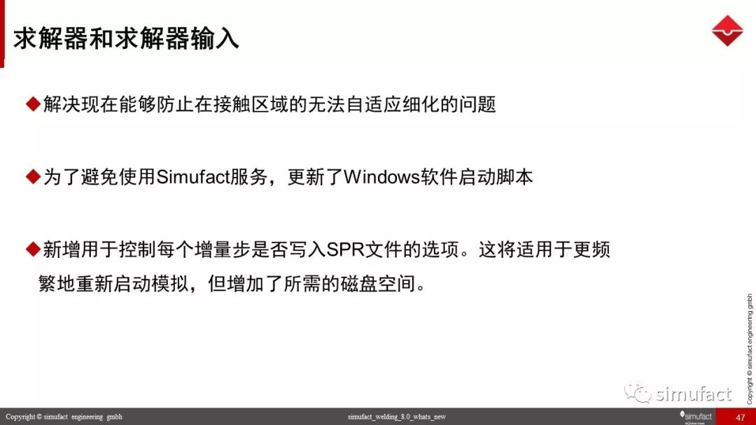 焊接工艺仿真软件Simufact Welding 8.0 更新说明