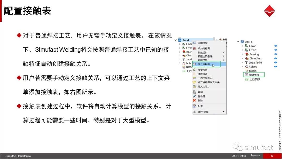 焊接工艺仿真软件Simufact Welding 8.0 更新说明