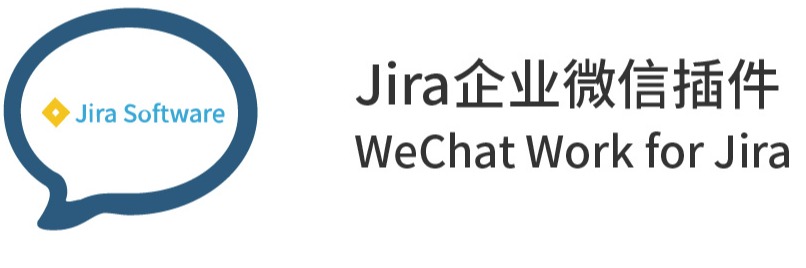 Jira企业微信插件