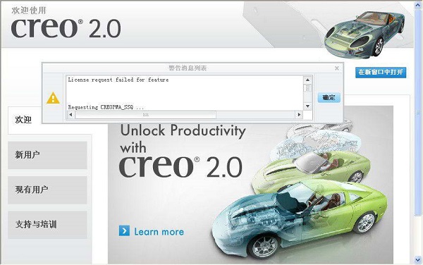 Creo 2.0简介