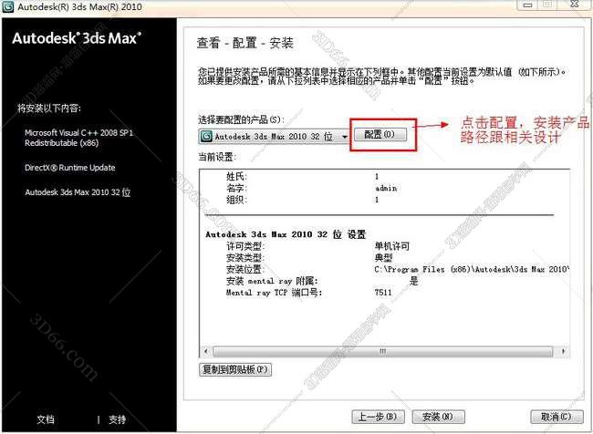 3dmax2010更改安装路径的操作过程截图