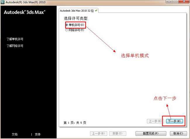 3dmax2010更改安装路径的操作过程截图