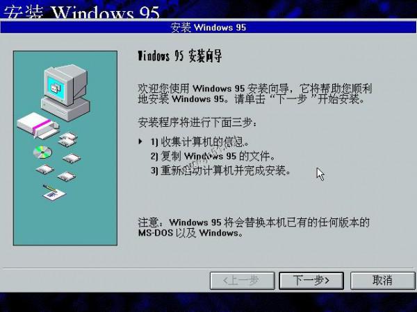 WIN95系统如何安装