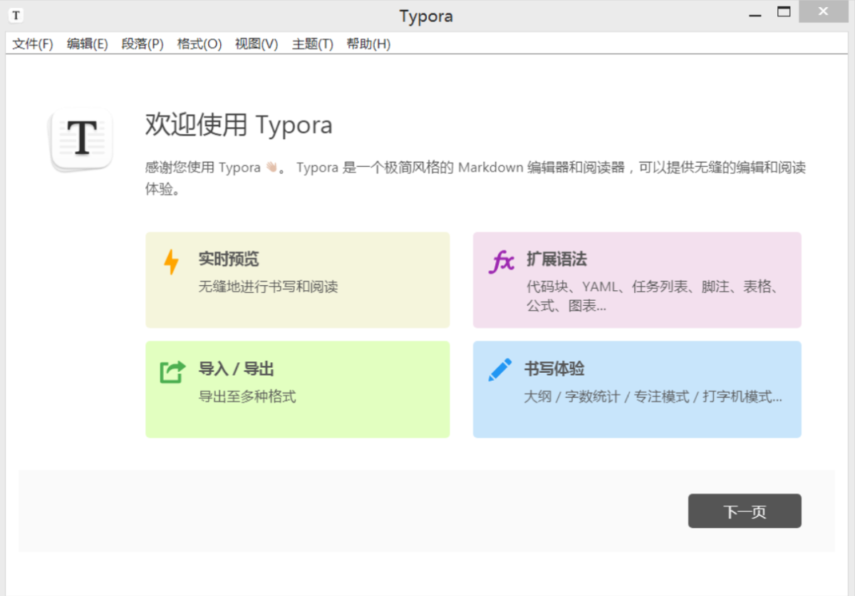 Typora软件界面