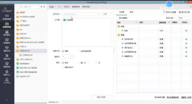 如何用Yonghong Desktop制作出精美的数据报表？