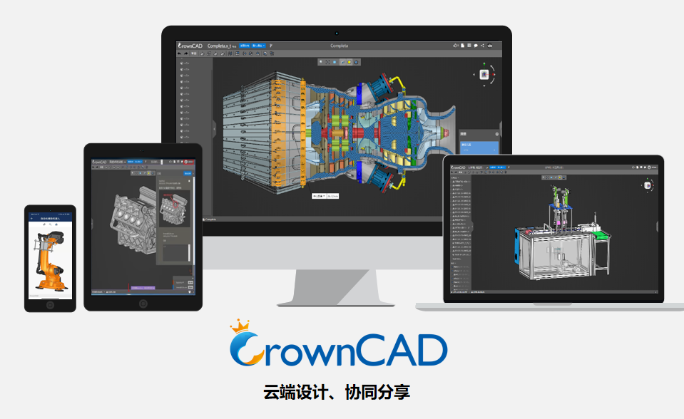 山东经济广播来访：这款软件有多“硬”！ ——从国内首款基于云架构的三维CAD平台CrownCAD说起