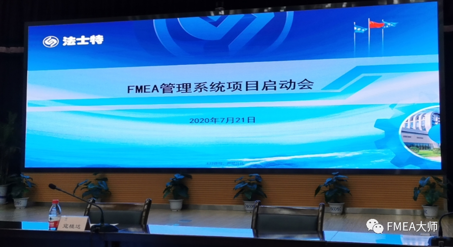 快讯：法士特FMEA管理系统项目启动