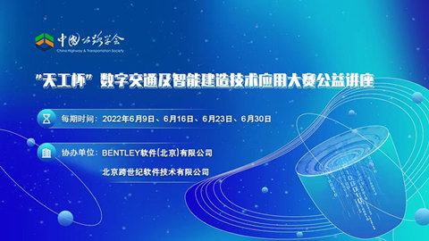中国公路学会“天工杯”大赛公益讲座之四：标准体系与数据环境