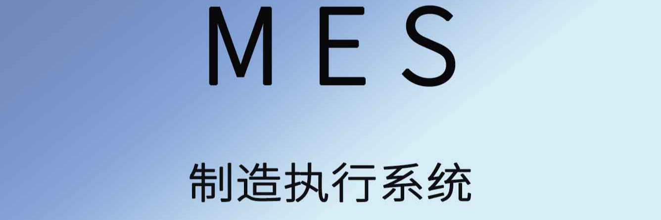 聚米MES生产管理软件