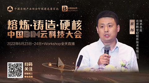 6月24日10点：跨世纪与您相约中国BIM云科技大会