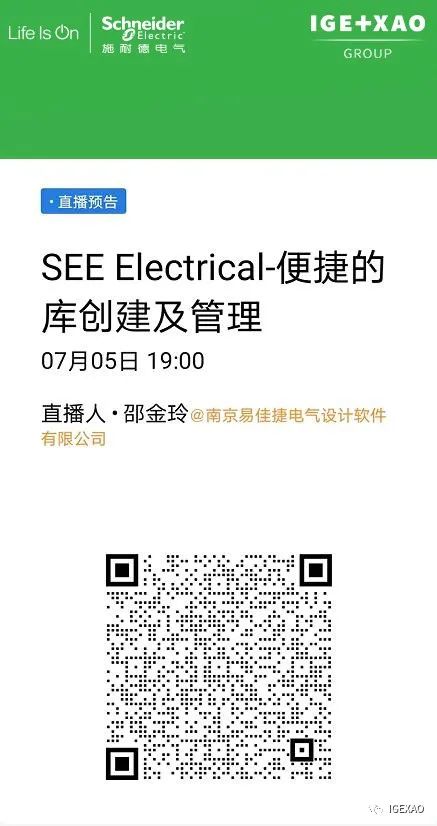 SEE Electrical直播课预约通道已开启！