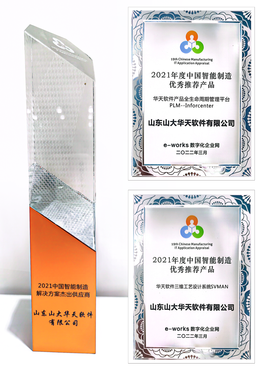 华天软件受邀参加“第十一届中国智能制造高峰论坛”并摘得多项大奖！