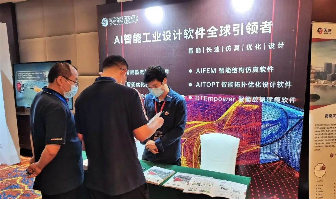【新闻】天洑软件参展第三届中国新能源汽车热管理创新国际峰会