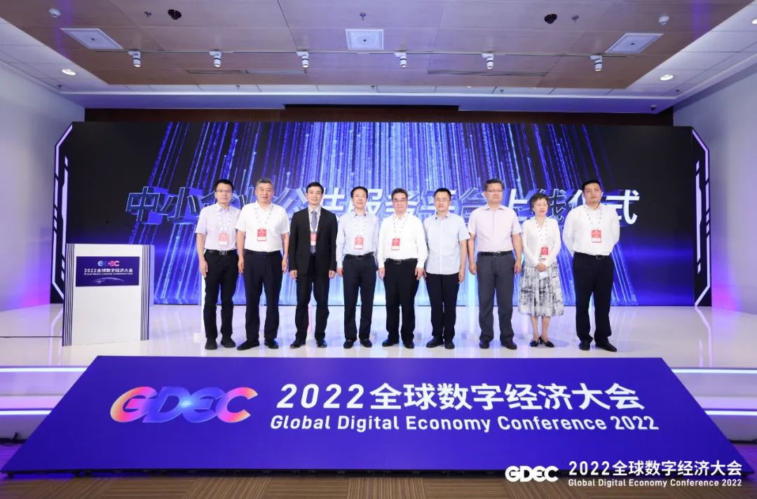 数码大方亮相2022全球数字经济大会，赋能中小企业数字化