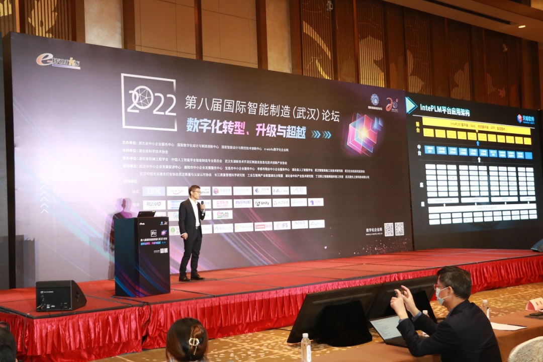 天喻软件受邀出席2022第八届国际智能制造(武汉)论坛