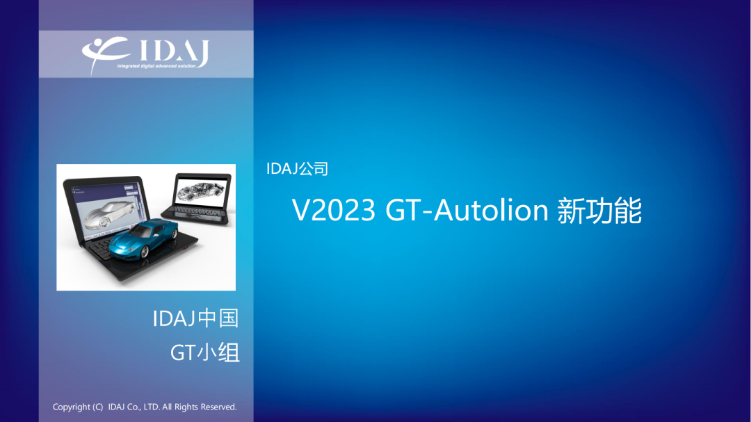GT-Autolion 2023 新功能