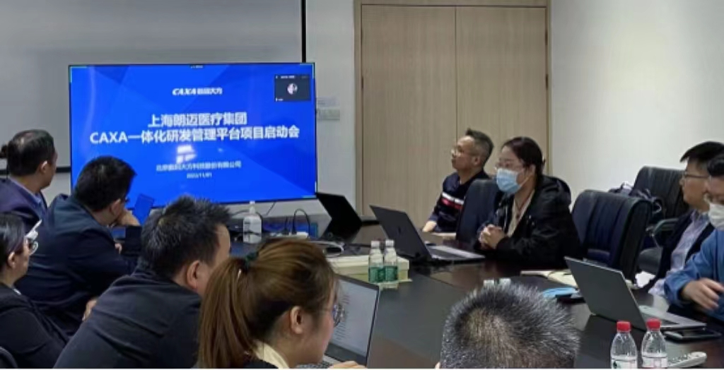 研发管理创新，上海朗迈医疗CAXA PLM项目启动